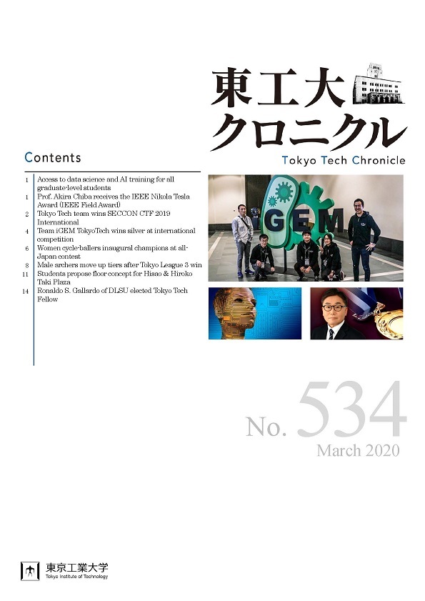 Tokyo Tech Chronicle No.534(Mar. 2020)