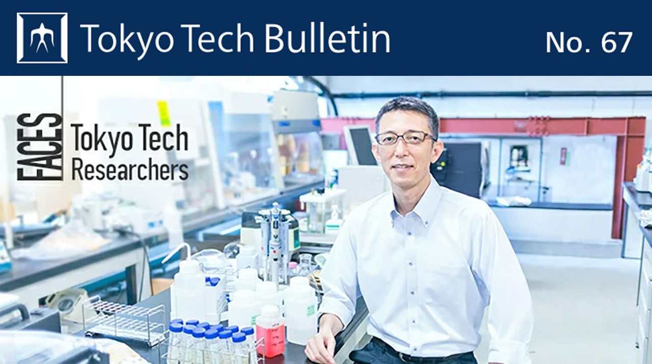 Tokyo Tech Bulletin No. 67 is launched
