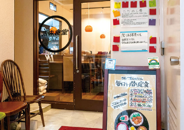 Mirai Shokudoa small eatery with 12 seats In addition to makanai and tadameshi, Mirai Shokudo attracts enormous attention for its other unique systems. One example is atsurae, which allows customers to customize their set meal by selecting their favorite small dishes. At the base of these unique systems, is Kobayashi's desire to create an eatery where anyone can enjoy a meal, even while Kobayashi manages the eatery by herself.