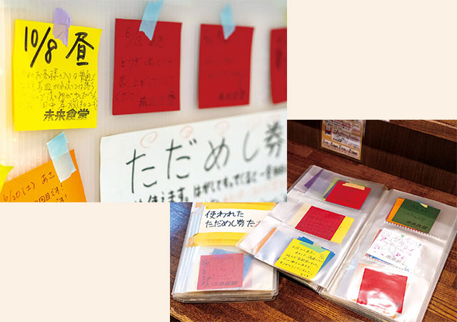 A tadameshi ticket is left by a person who did makanai, which is 50 minutes of help for a free meal. The tadameshi tickets are affixed to the wall at the entrance of the eatery. Any single customer can use a tadameshi ticket for one free meal. There are few opportunities for an actual meeting between the person posting the tadameshi ticket and the person using it. This asynchronicity is the unique style of Mirai Shokudo. Used tadameshi tickets can be viewed in a file kept at the eatery.