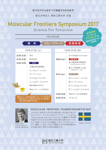 Molecular Frontiers Symposium 2017 Science For Tomorrow ݥ`Y
