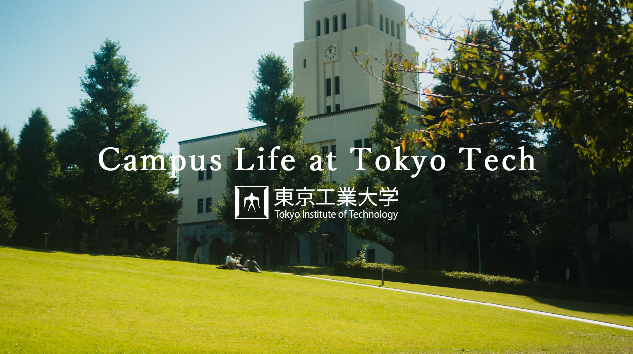 ӻ֪롸|󥭥ѥ饤  Campus Life at Tokyo Tech