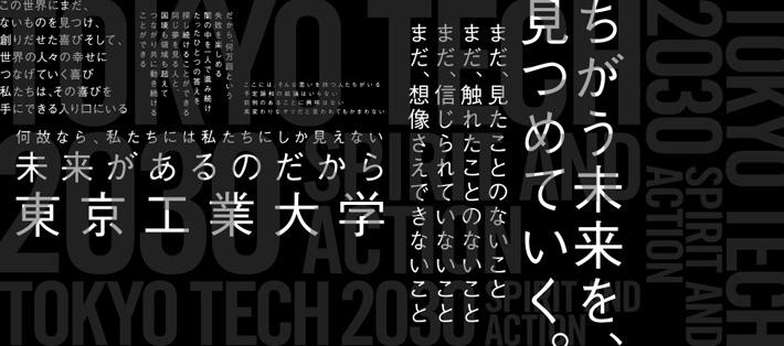 Tokyo Tech 2030 δҊĤƤ