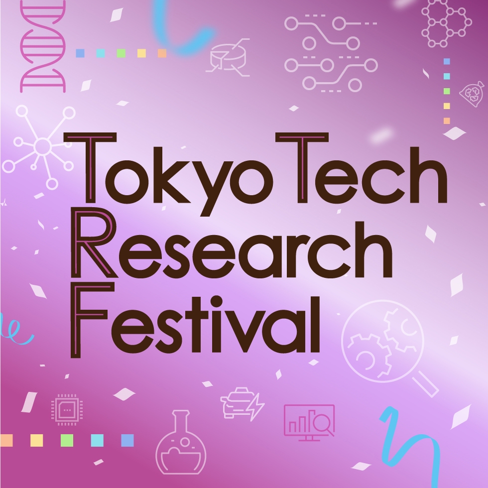 Tokyo Tech Research Festival  δȤؤMоߤȤγᤤ