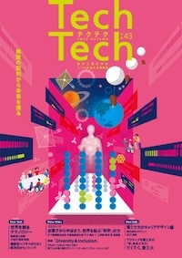TechTech ƥƥ No.43